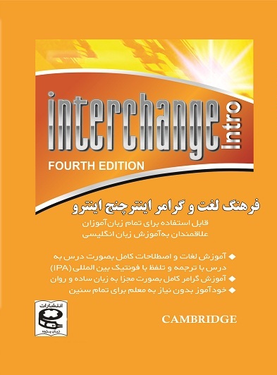 کتاب فرهنگ لغات Interchange INTRO