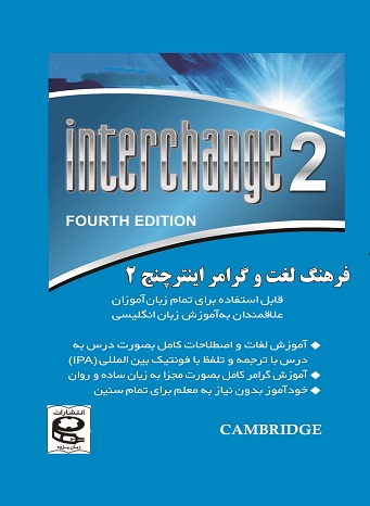 کتاب فرهنگ لغات Interchange 2
